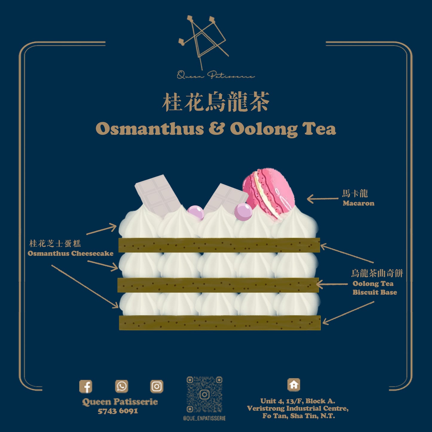 桂花烏龍茶 (你的名字)