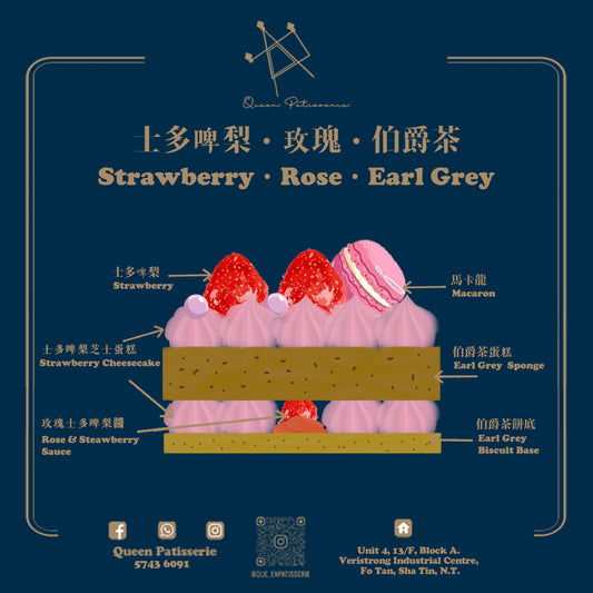 士多啤梨.玫瑰.伯爵茶 (茶語密碼)