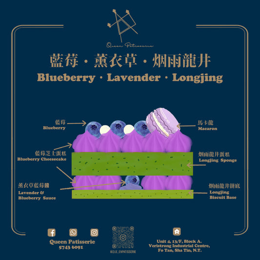藍莓.薰衣草.烟雨龍井 (茶語密碼)