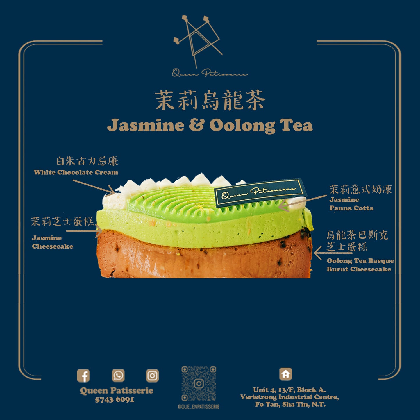 茉莉烏龍茶焙雪巴斯克四重奏