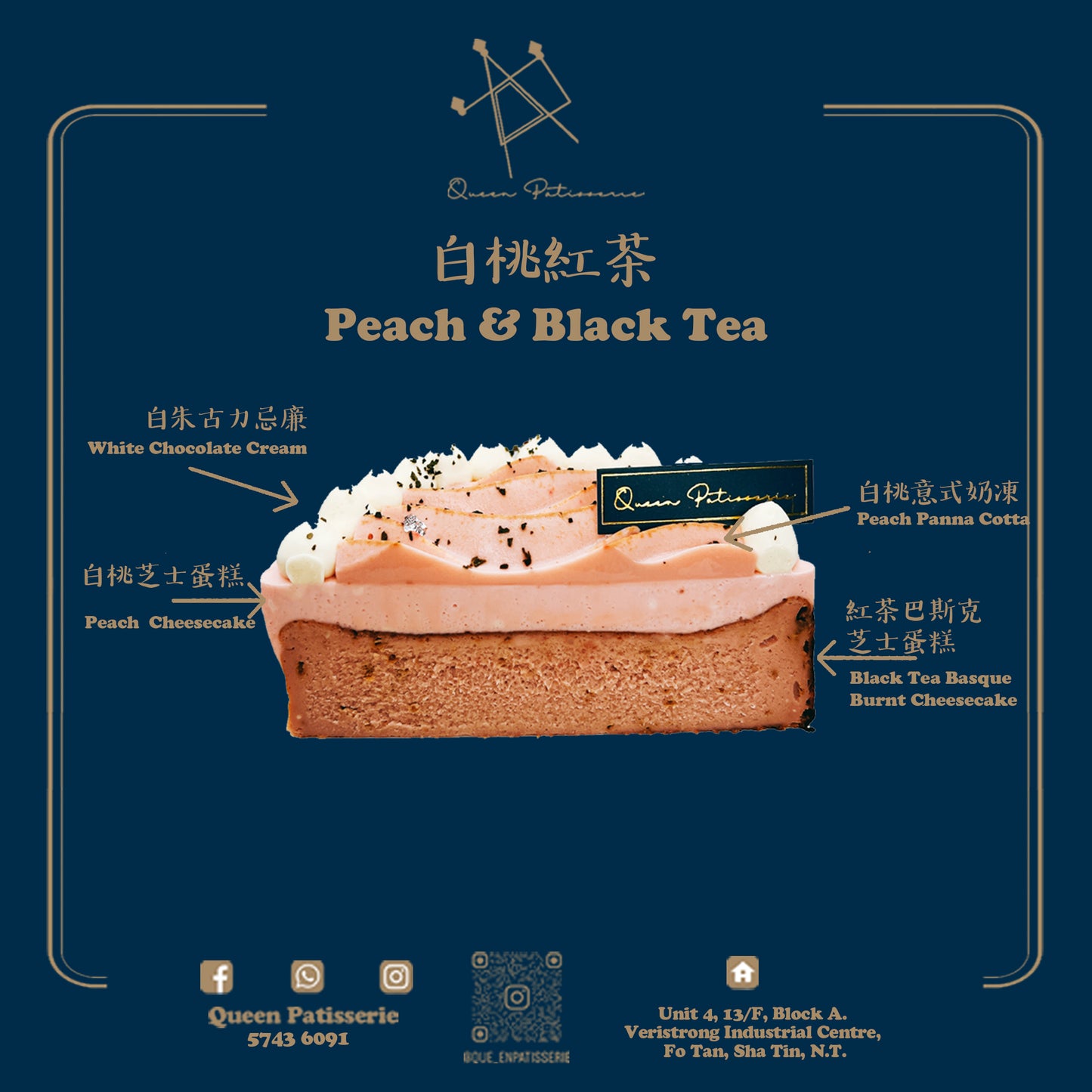 白桃紅茶焙雪巴斯克四重奏