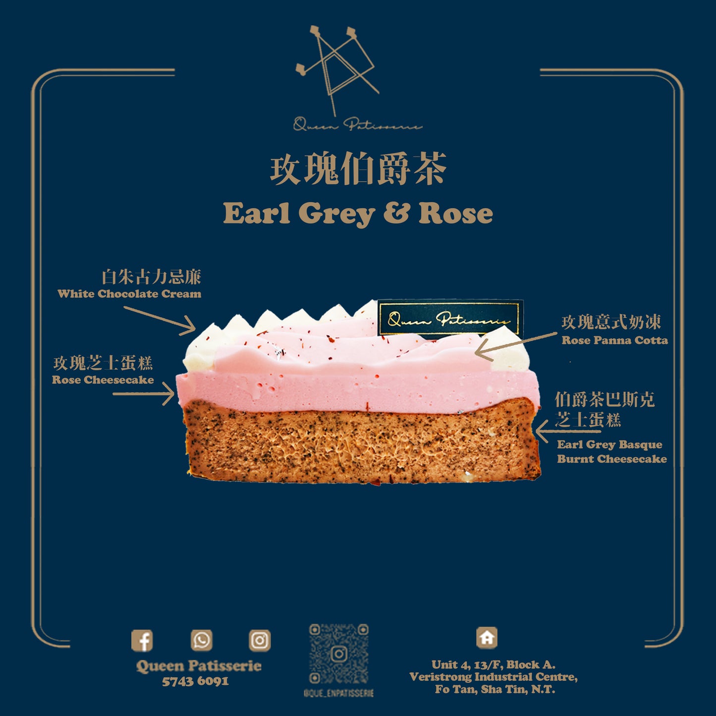 玫瑰伯爵茶焙雪巴斯克四重奏