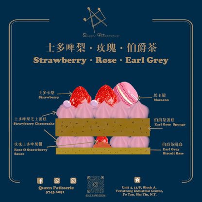 士多啤梨．玫瑰．伯爵茶 (茶語密碼)